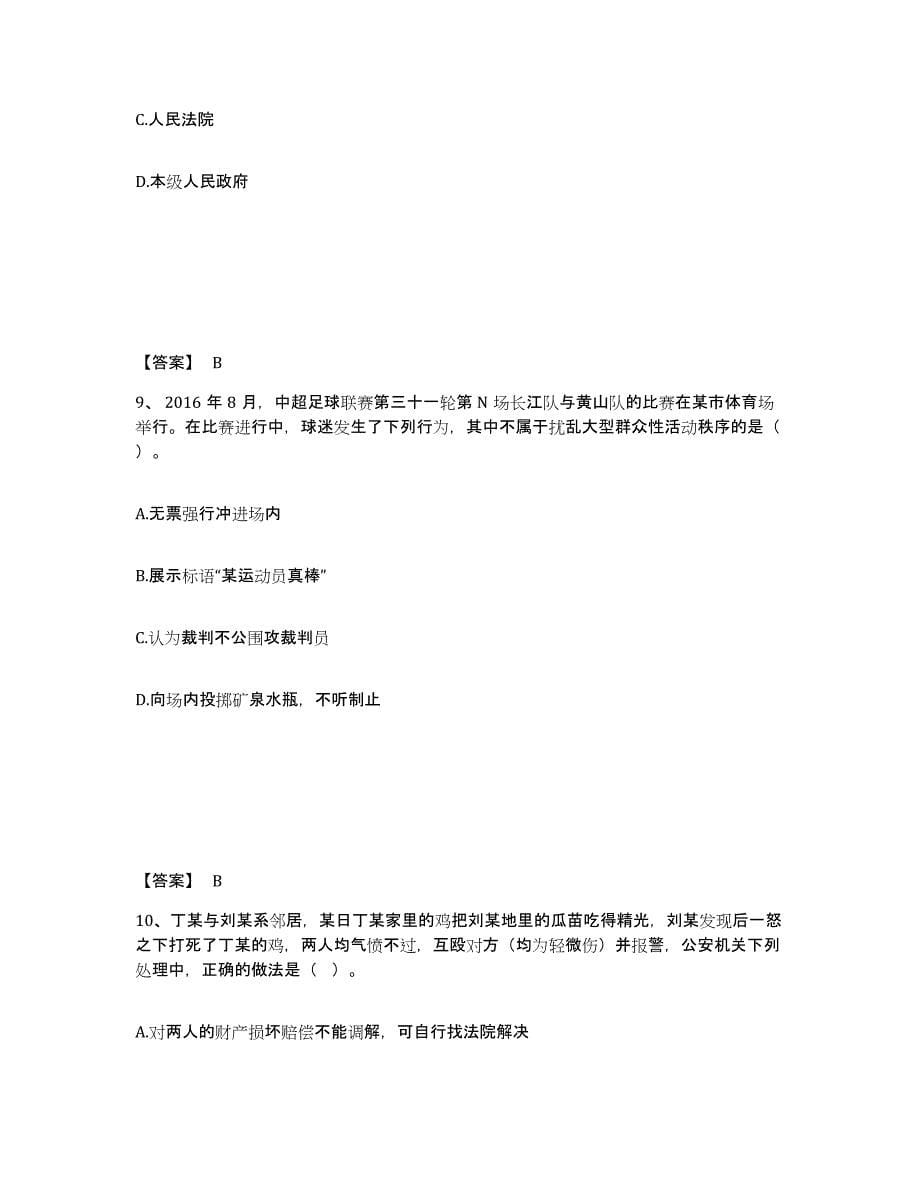 备考2025湖南省湘西土家族苗族自治州凤凰县公安警务辅助人员招聘模考模拟试题(全优)_第5页