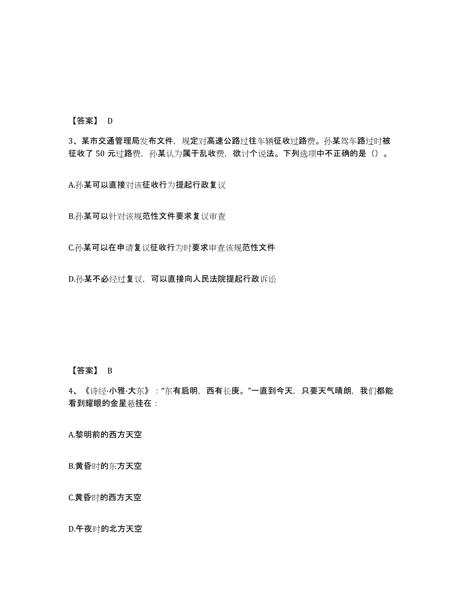 备考2025湖南省永州市宁远县公安警务辅助人员招聘题库检测试卷A卷附答案_第2页