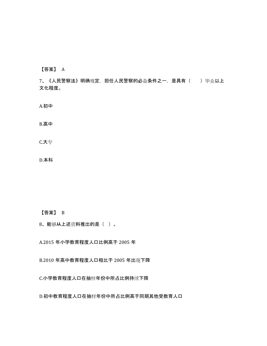 备考2025湖南省永州市宁远县公安警务辅助人员招聘题库检测试卷A卷附答案_第4页