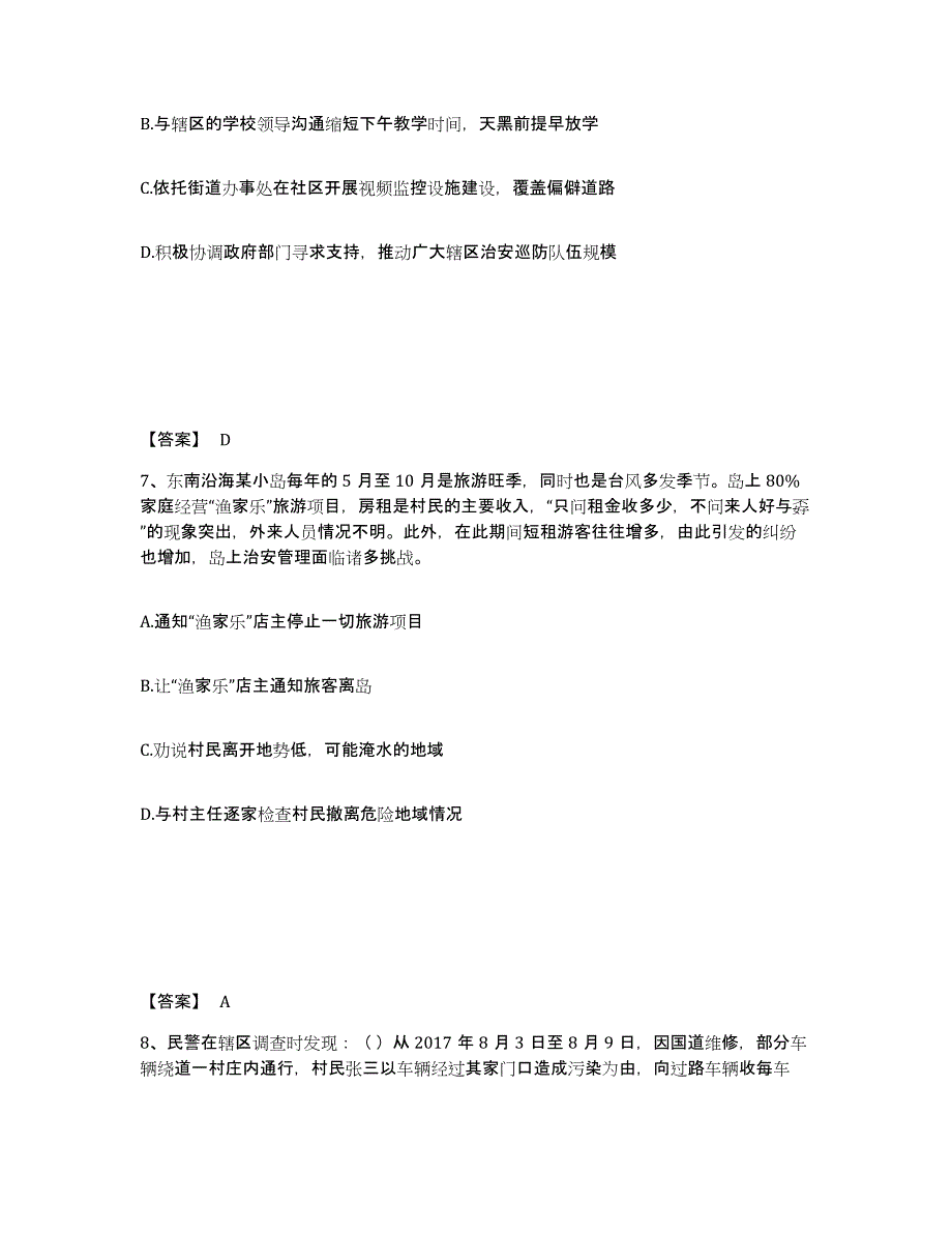 备考2025福建省公安警务辅助人员招聘题库与答案_第4页