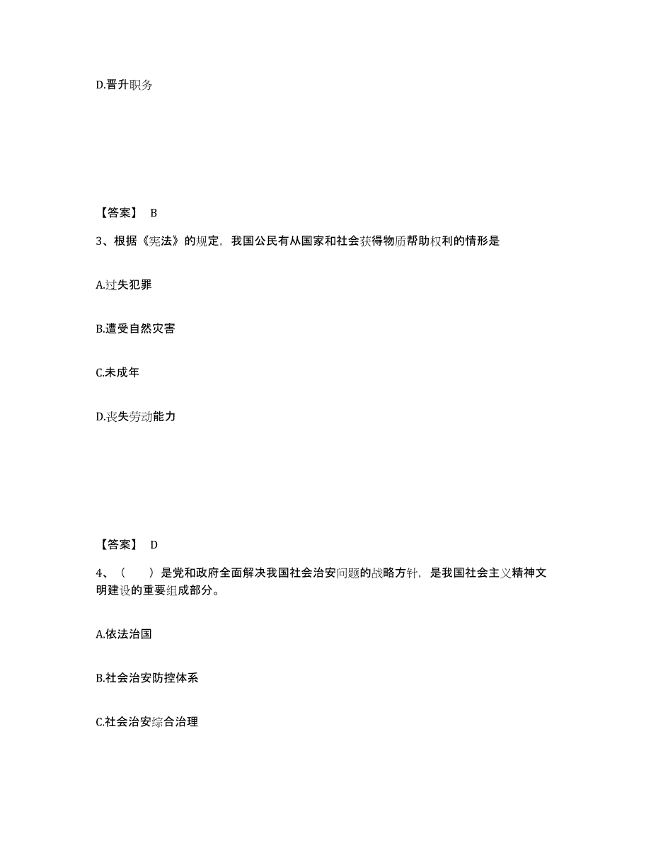 备考2025福建省三明市公安警务辅助人员招聘题库附答案（典型题）_第2页