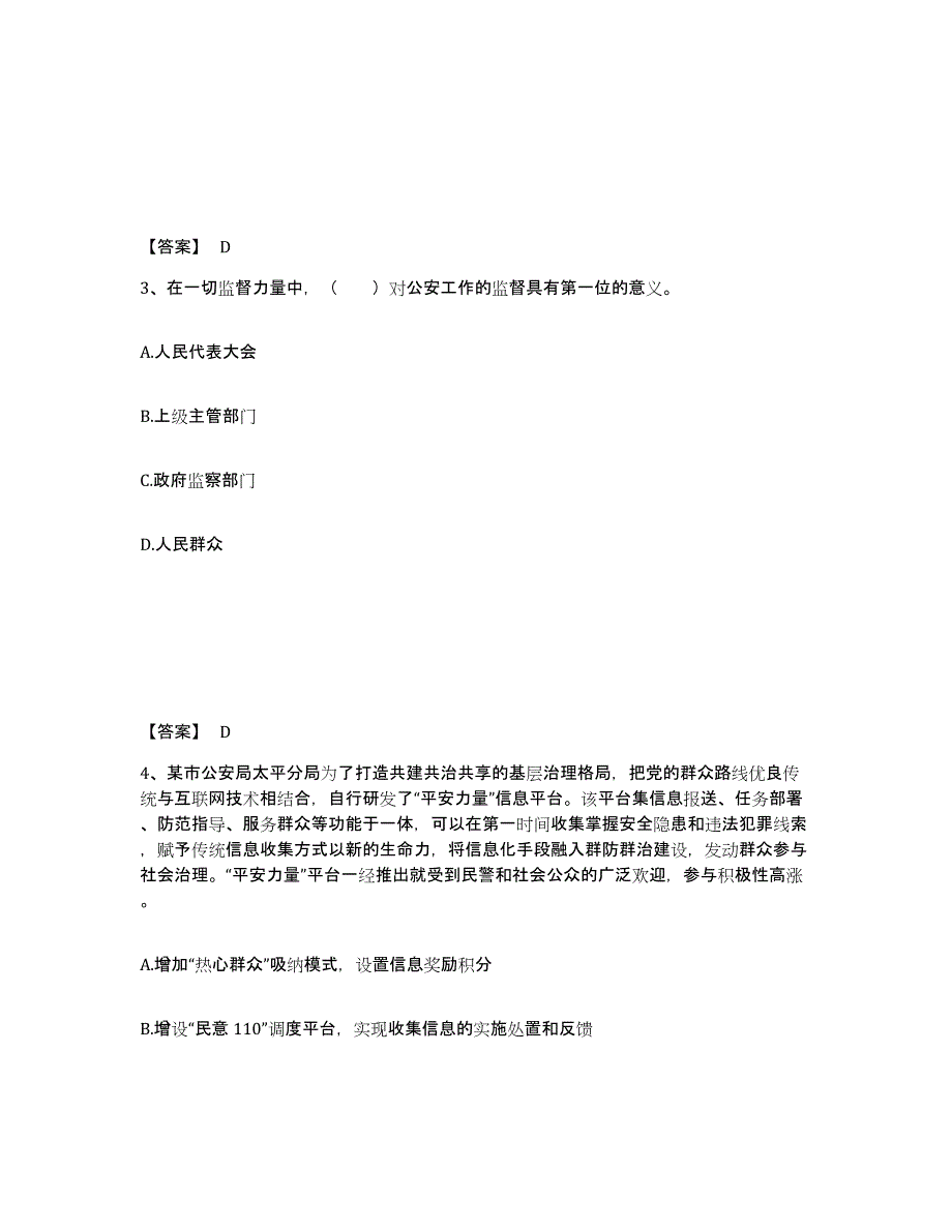 备考2025河南省三门峡市渑池县公安警务辅助人员招聘真题附答案_第2页