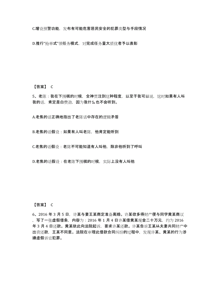 备考2025河南省三门峡市渑池县公安警务辅助人员招聘真题附答案_第3页