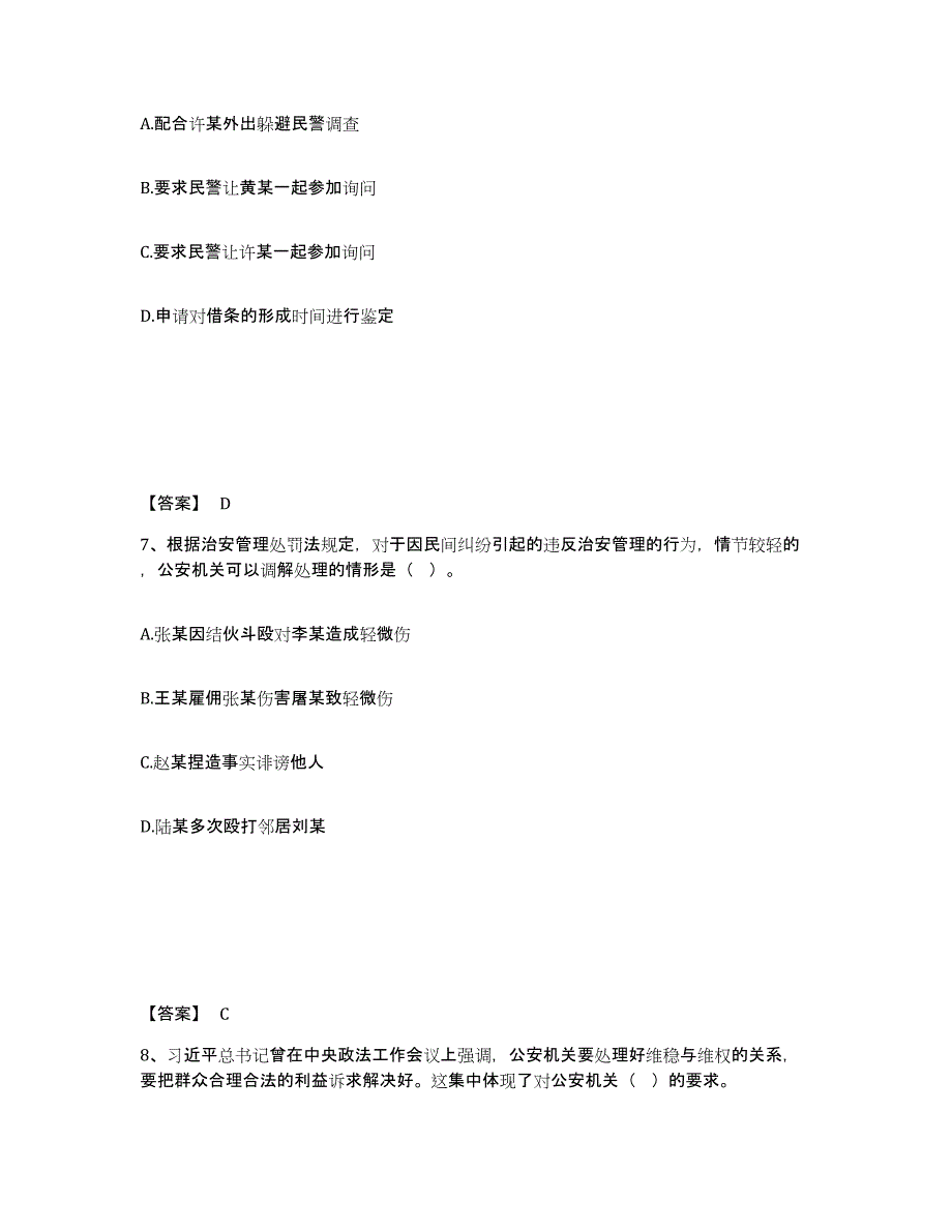 备考2025河南省三门峡市渑池县公安警务辅助人员招聘真题附答案_第4页