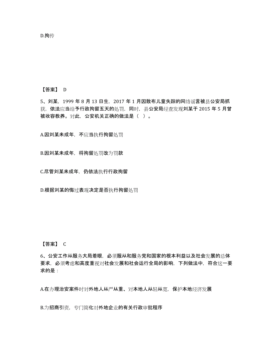 备考2025河北省邯郸市丛台区公安警务辅助人员招聘押题练习试题A卷含答案_第3页