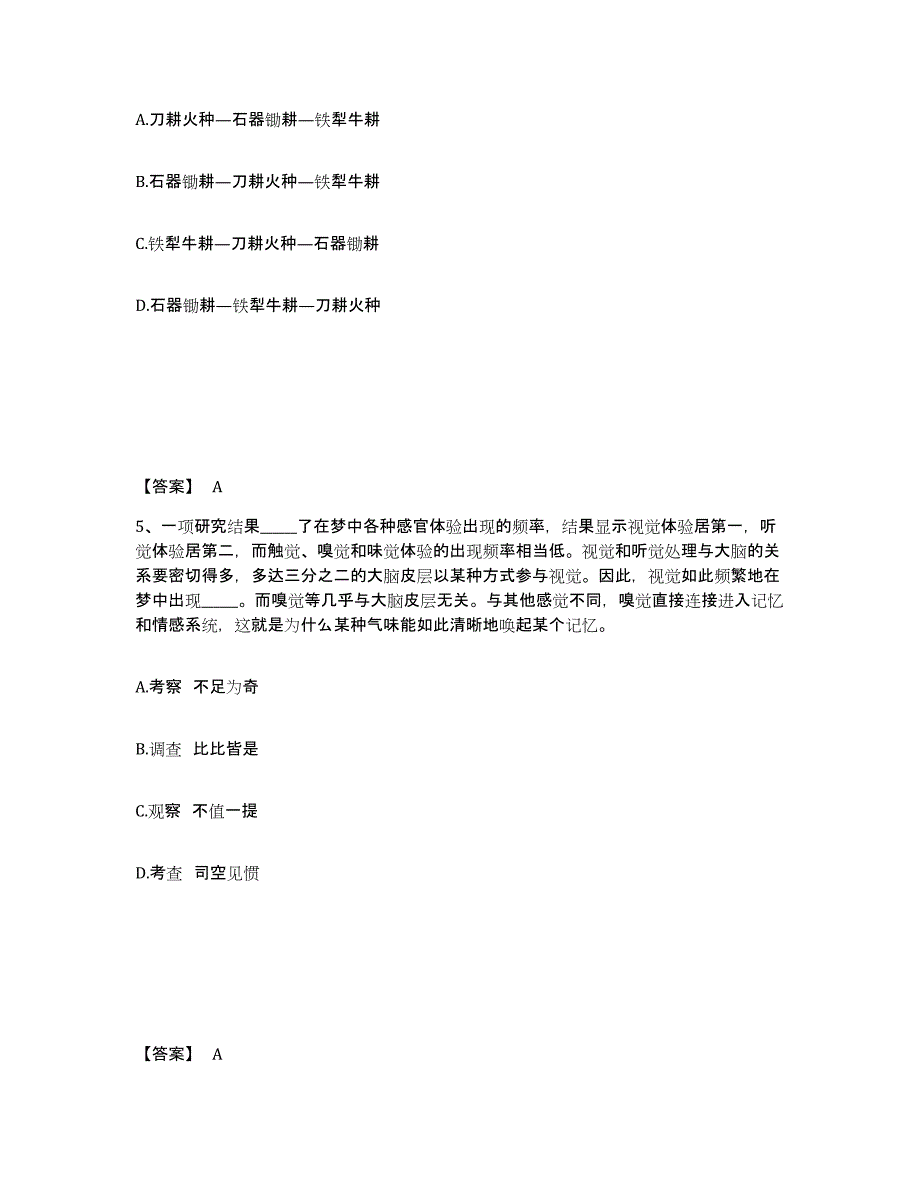 备考2025浙江省嘉兴市平湖市公安警务辅助人员招聘考前冲刺模拟试卷A卷含答案_第3页