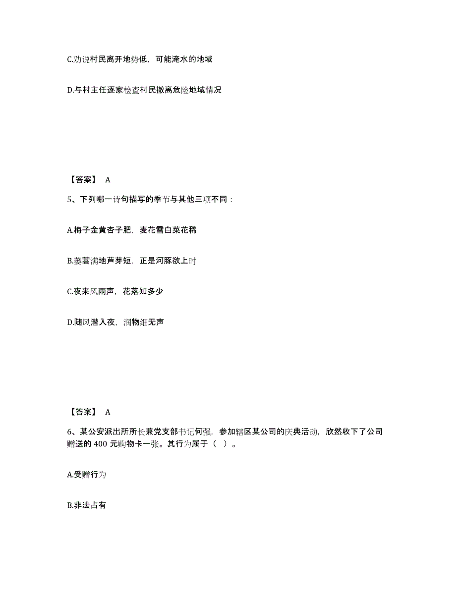 备考2025辽宁省沈阳市苏家屯区公安警务辅助人员招聘通关题库(附答案)_第3页