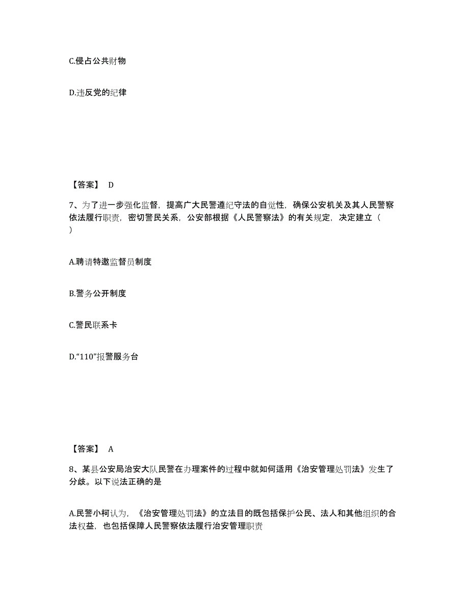 备考2025辽宁省沈阳市苏家屯区公安警务辅助人员招聘通关题库(附答案)_第4页