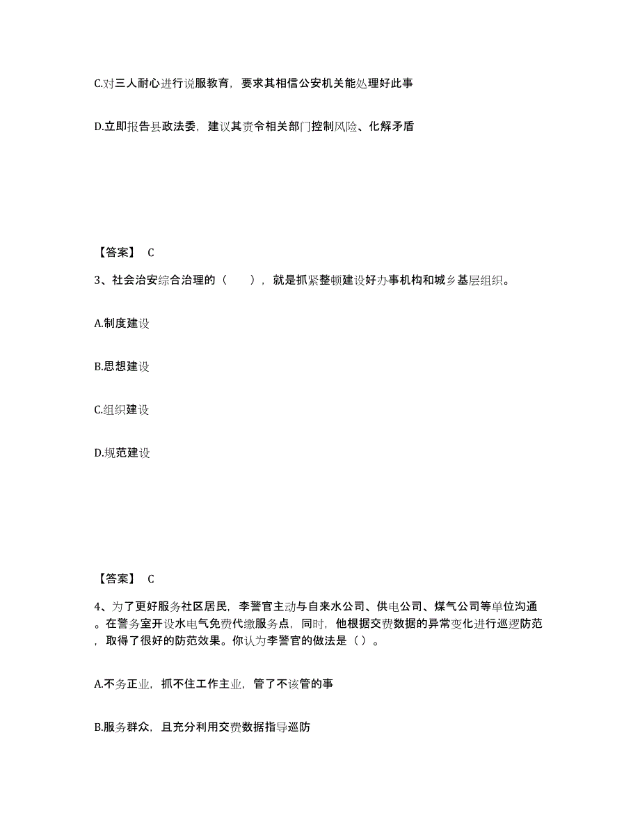 备考2025河北省邯郸市肥乡县公安警务辅助人员招聘能力提升试卷A卷附答案_第2页