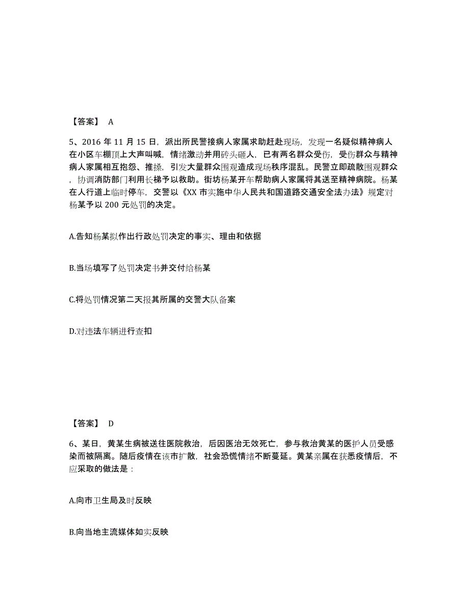 备考2025辽宁省沈阳市和平区公安警务辅助人员招聘自测提分题库加答案_第3页