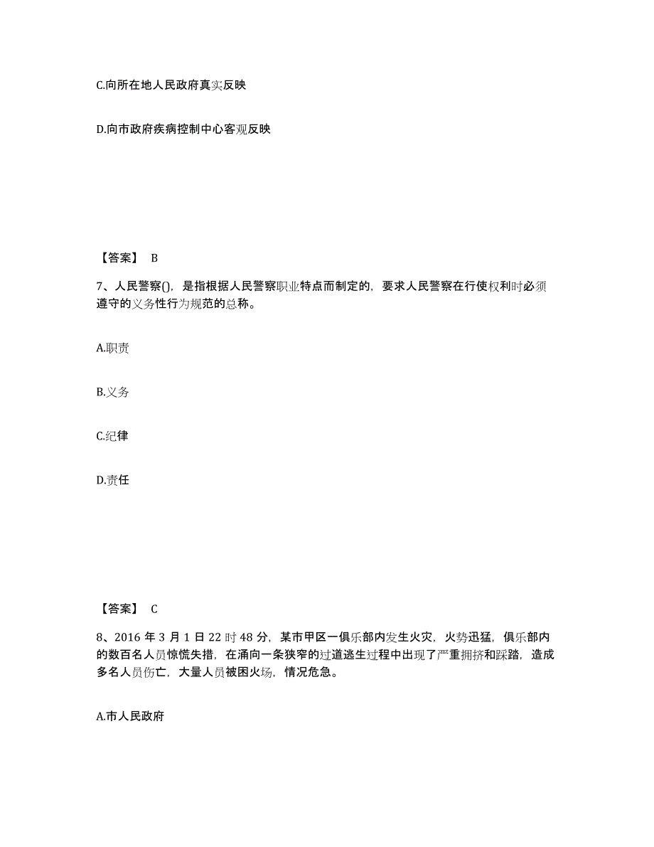 备考2025辽宁省沈阳市和平区公安警务辅助人员招聘自测提分题库加答案_第4页