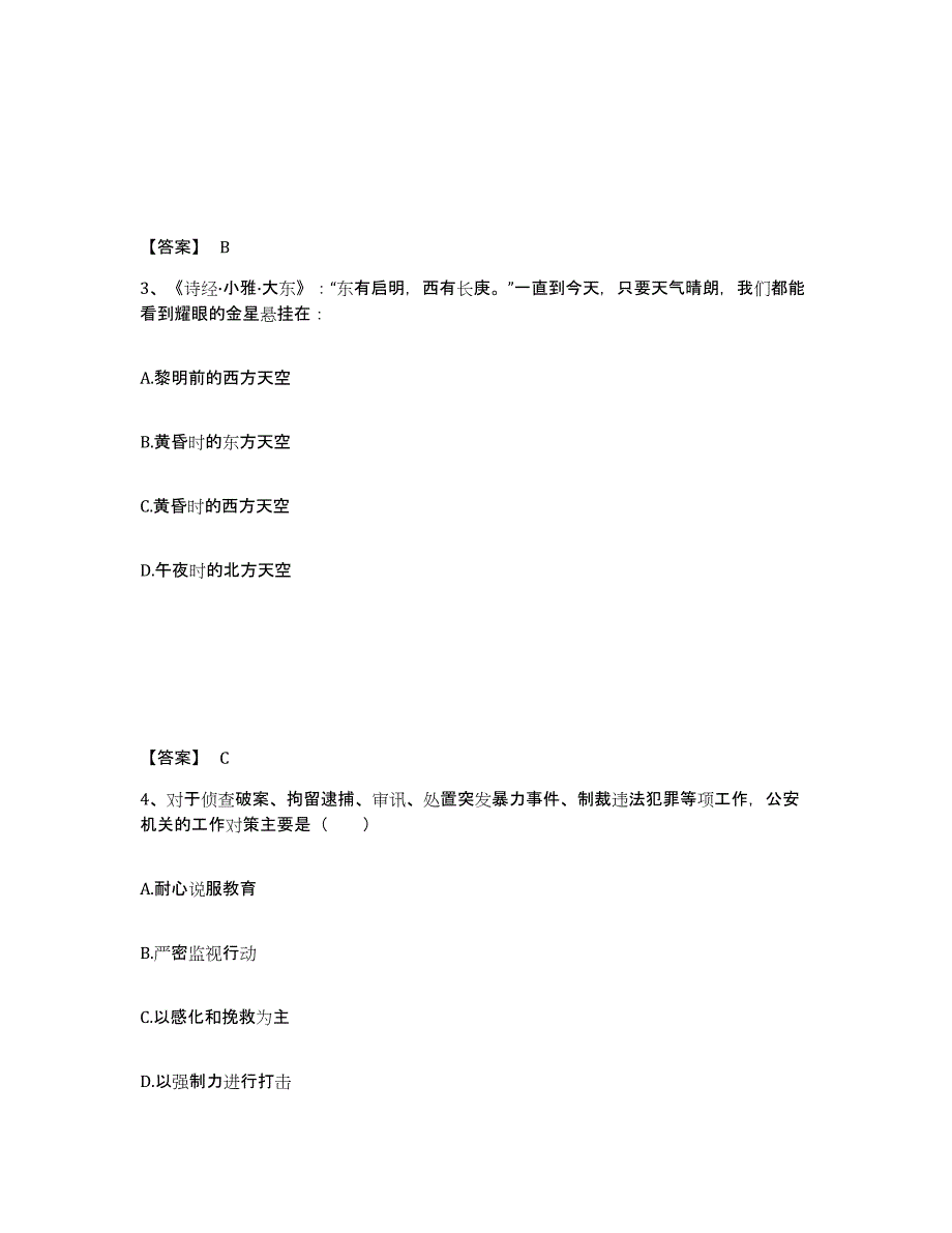 备考2025辽宁省朝阳市公安警务辅助人员招聘通关提分题库及完整答案_第2页