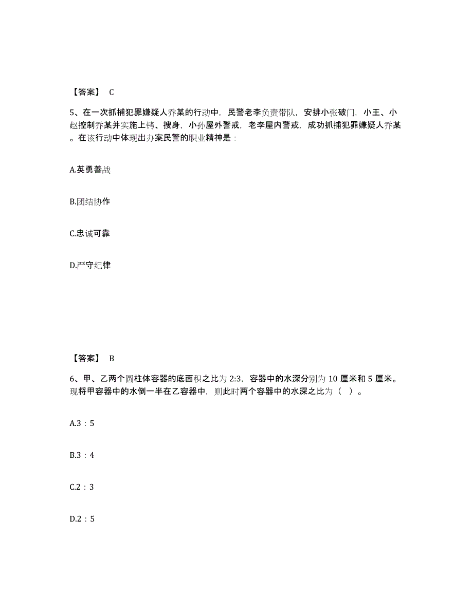 备考2025湖南省岳阳市云溪区公安警务辅助人员招聘强化训练试卷B卷附答案_第3页