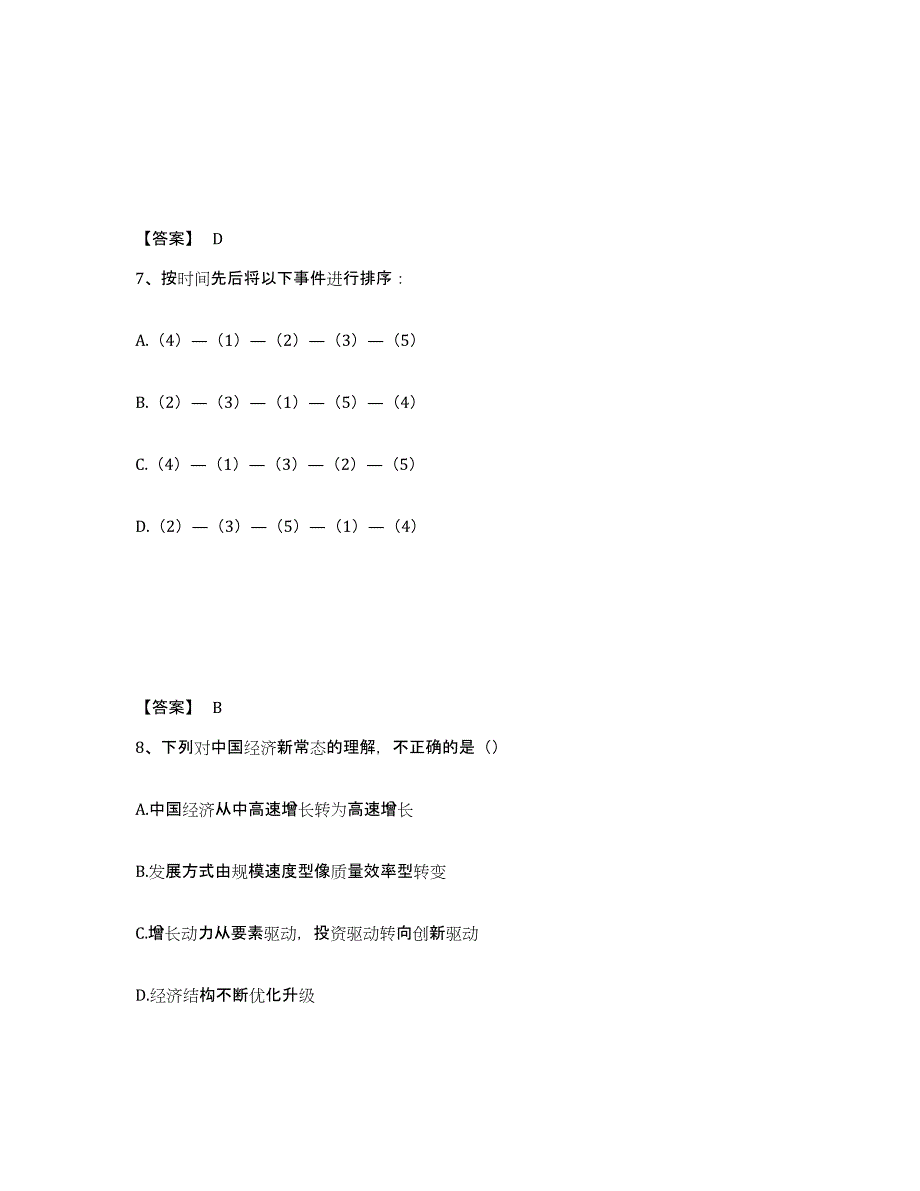 备考2025浙江省嘉兴市桐乡市公安警务辅助人员招聘自测提分题库加答案_第4页