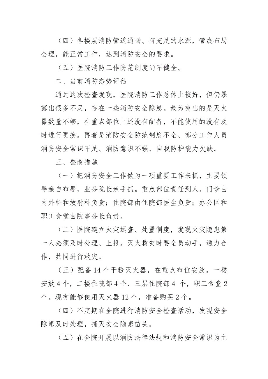 合村并居自查报告6篇_第2页