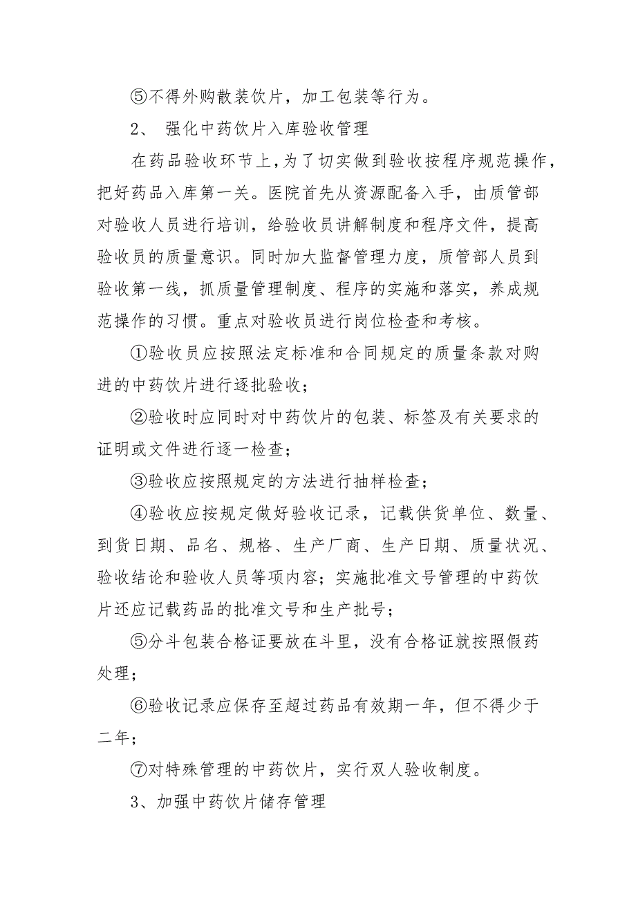 合村并居自查报告6篇_第4页