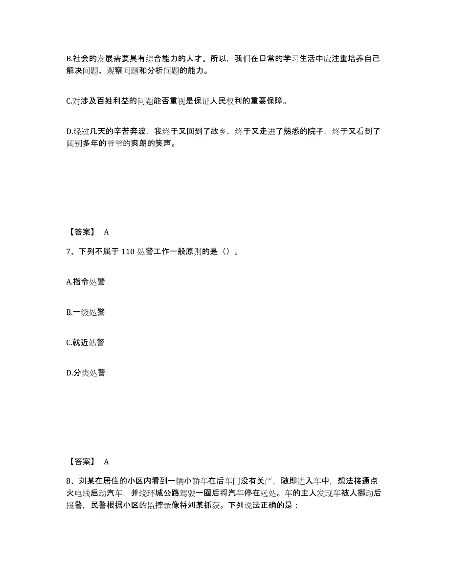 备考2025湖南省娄底市涟源市公安警务辅助人员招聘能力测试试卷A卷附答案_第4页