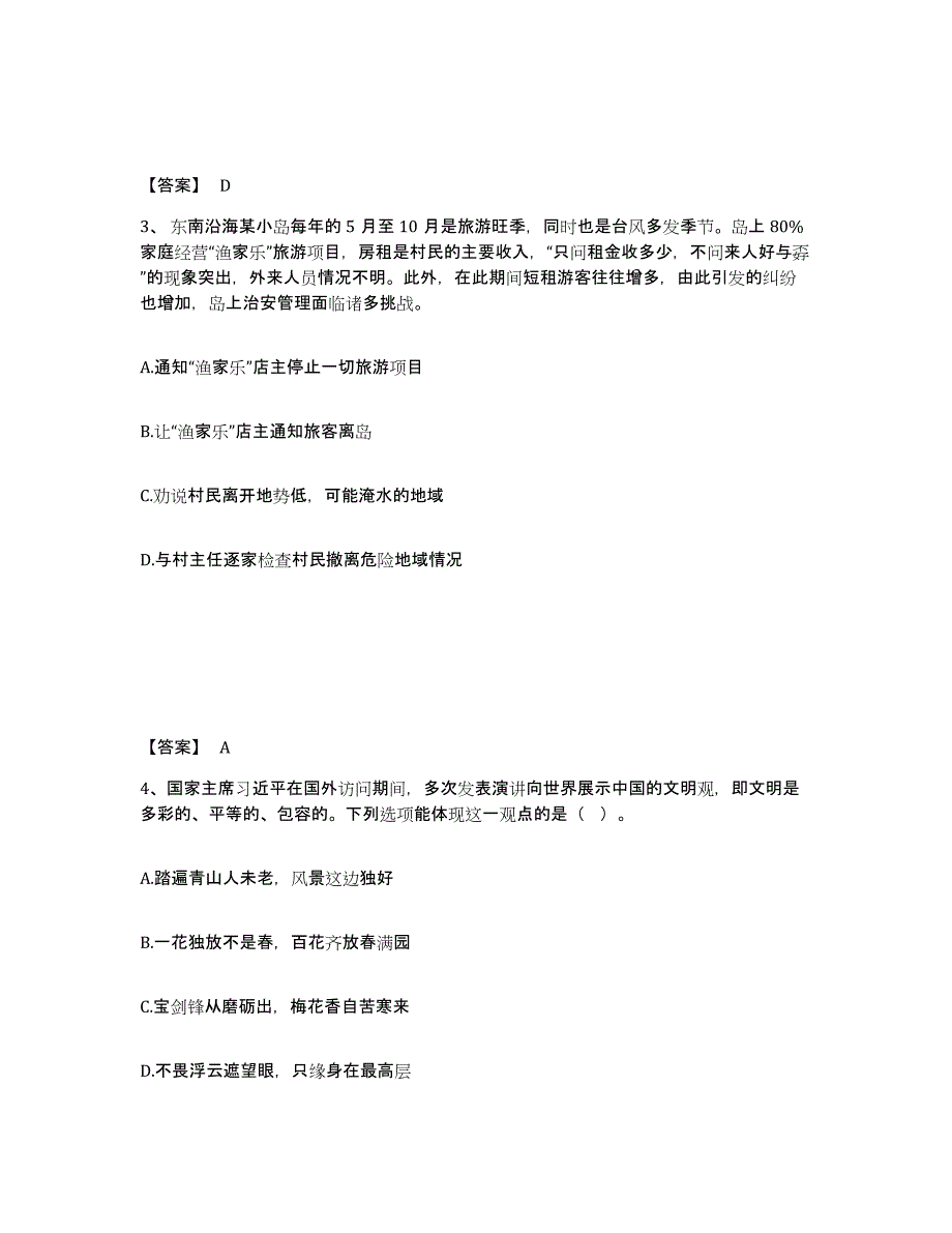 备考2025湖南省岳阳市汨罗市公安警务辅助人员招聘综合检测试卷A卷含答案_第2页