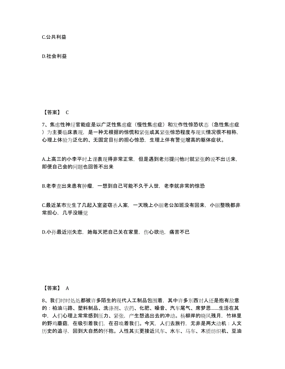 备考2025辽宁省盘锦市大洼县公安警务辅助人员招聘考前练习题及答案_第4页