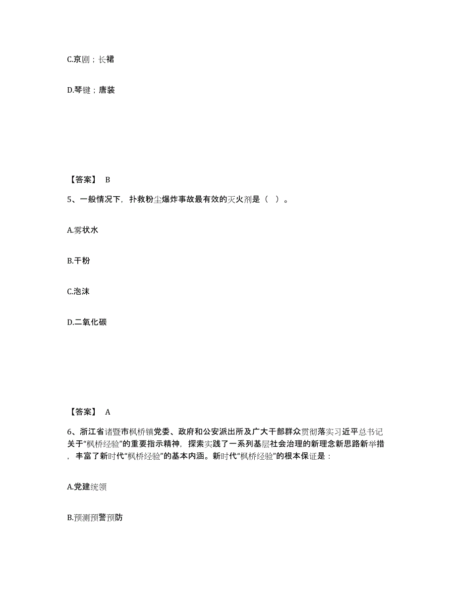 备考2025浙江省舟山市嵊泗县公安警务辅助人员招聘模拟试题（含答案）_第3页