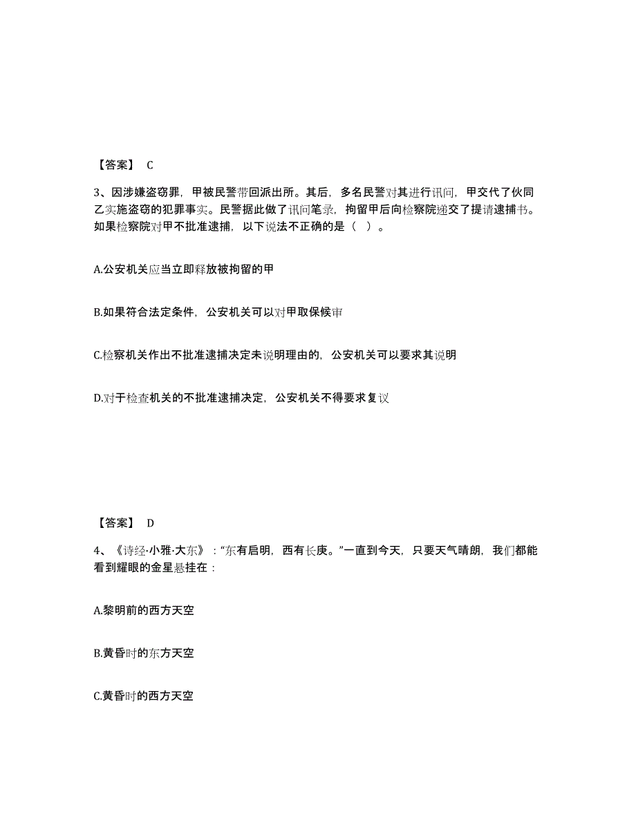 备考2025河北省邯郸市广平县公安警务辅助人员招聘每日一练试卷A卷含答案_第2页