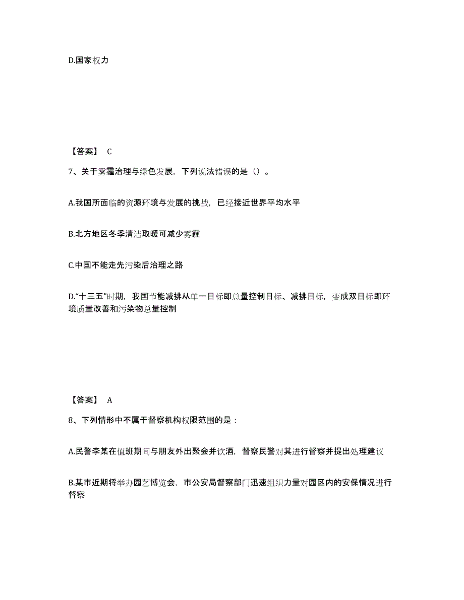 备考2025河北省邯郸市广平县公安警务辅助人员招聘每日一练试卷A卷含答案_第4页