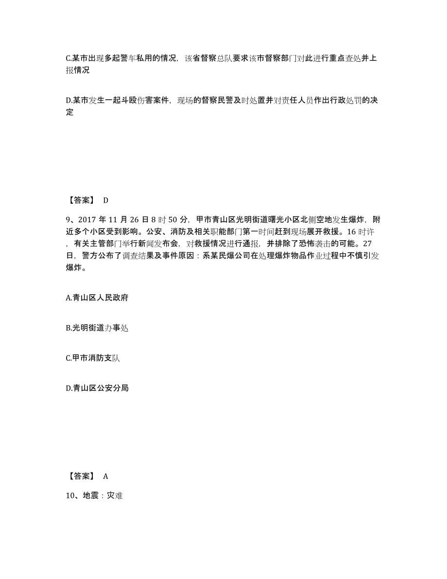 备考2025河北省邯郸市广平县公安警务辅助人员招聘每日一练试卷A卷含答案_第5页