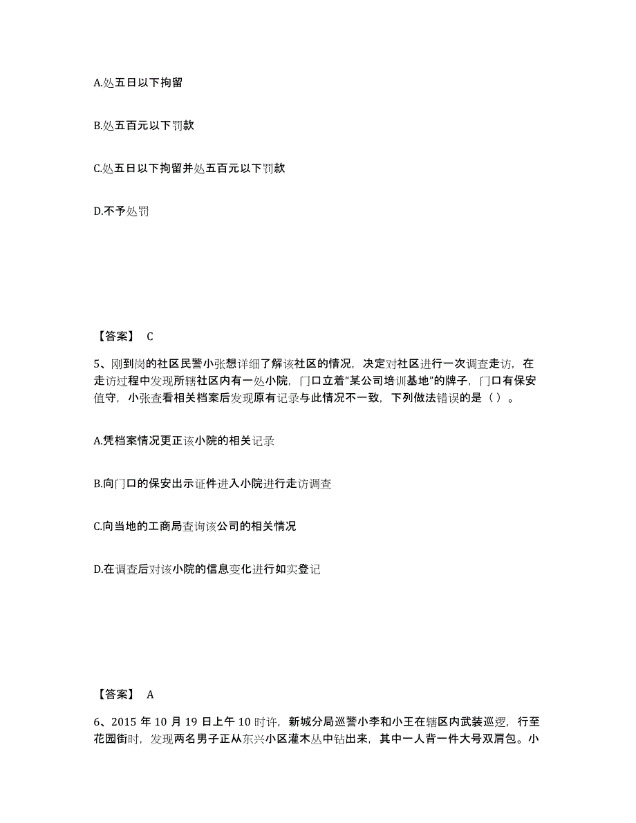 备考2025浙江省丽水市龙泉市公安警务辅助人员招聘通关试题库(有答案)_第3页