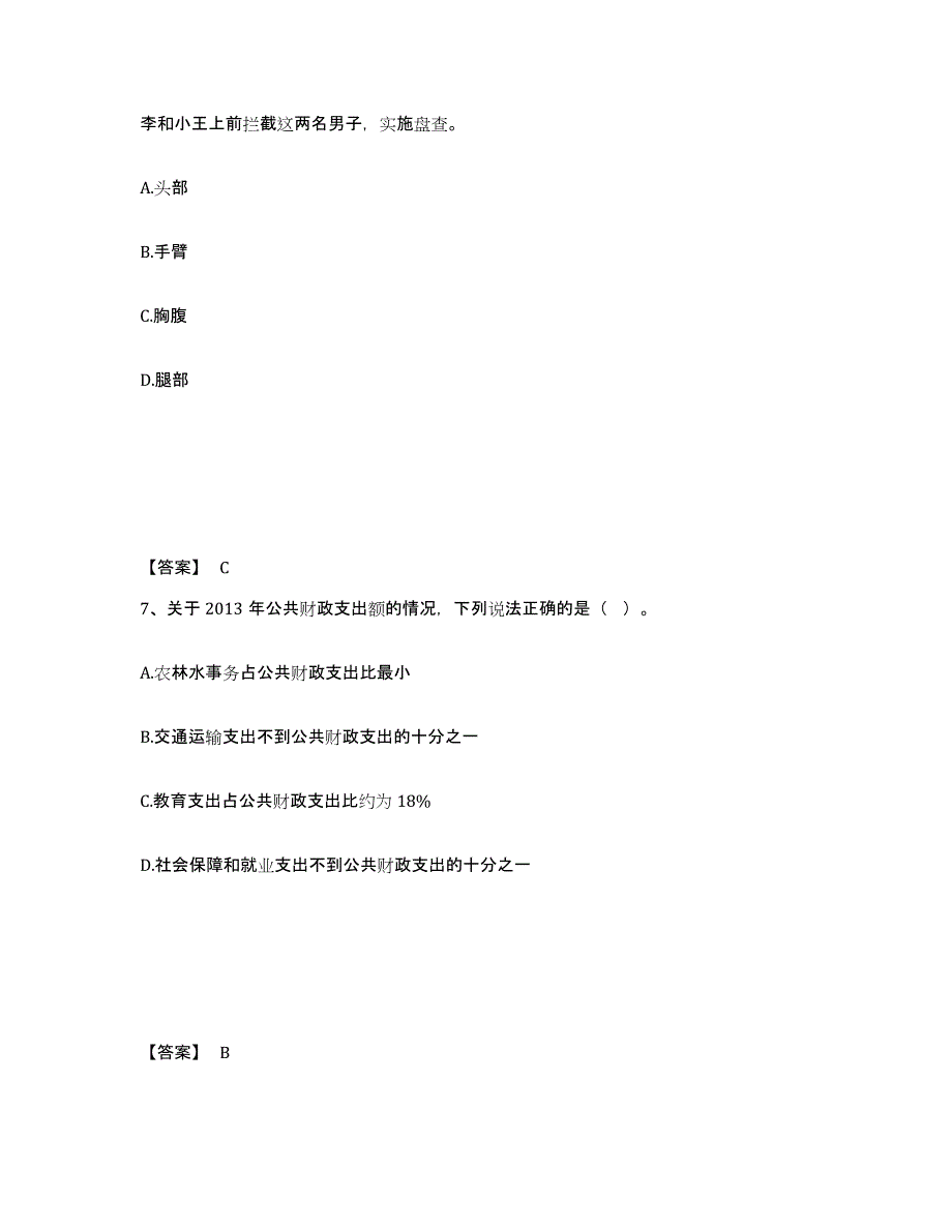 备考2025浙江省丽水市龙泉市公安警务辅助人员招聘通关试题库(有答案)_第4页