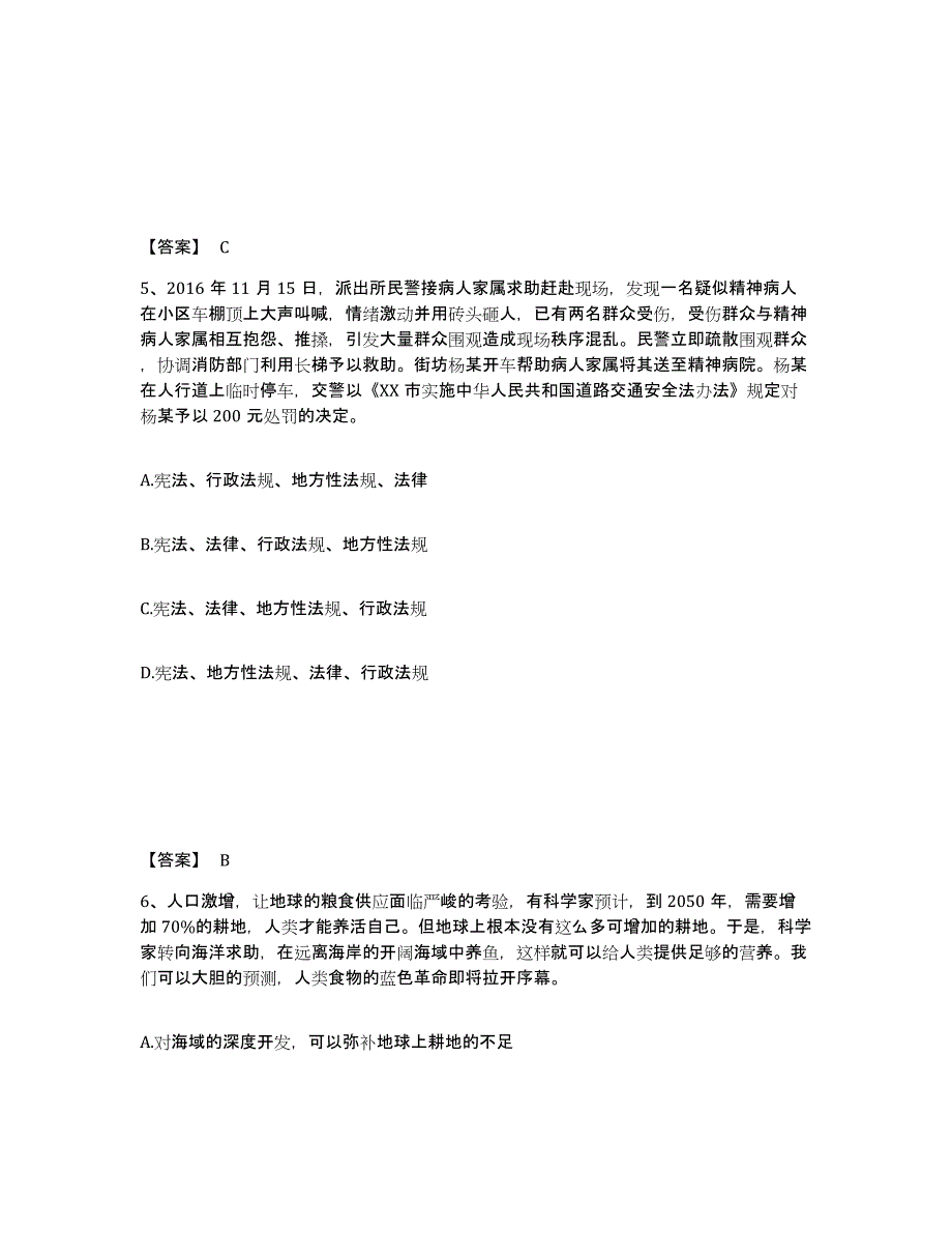 备考2025福建省三明市大田县公安警务辅助人员招聘高分通关题型题库附解析答案_第3页