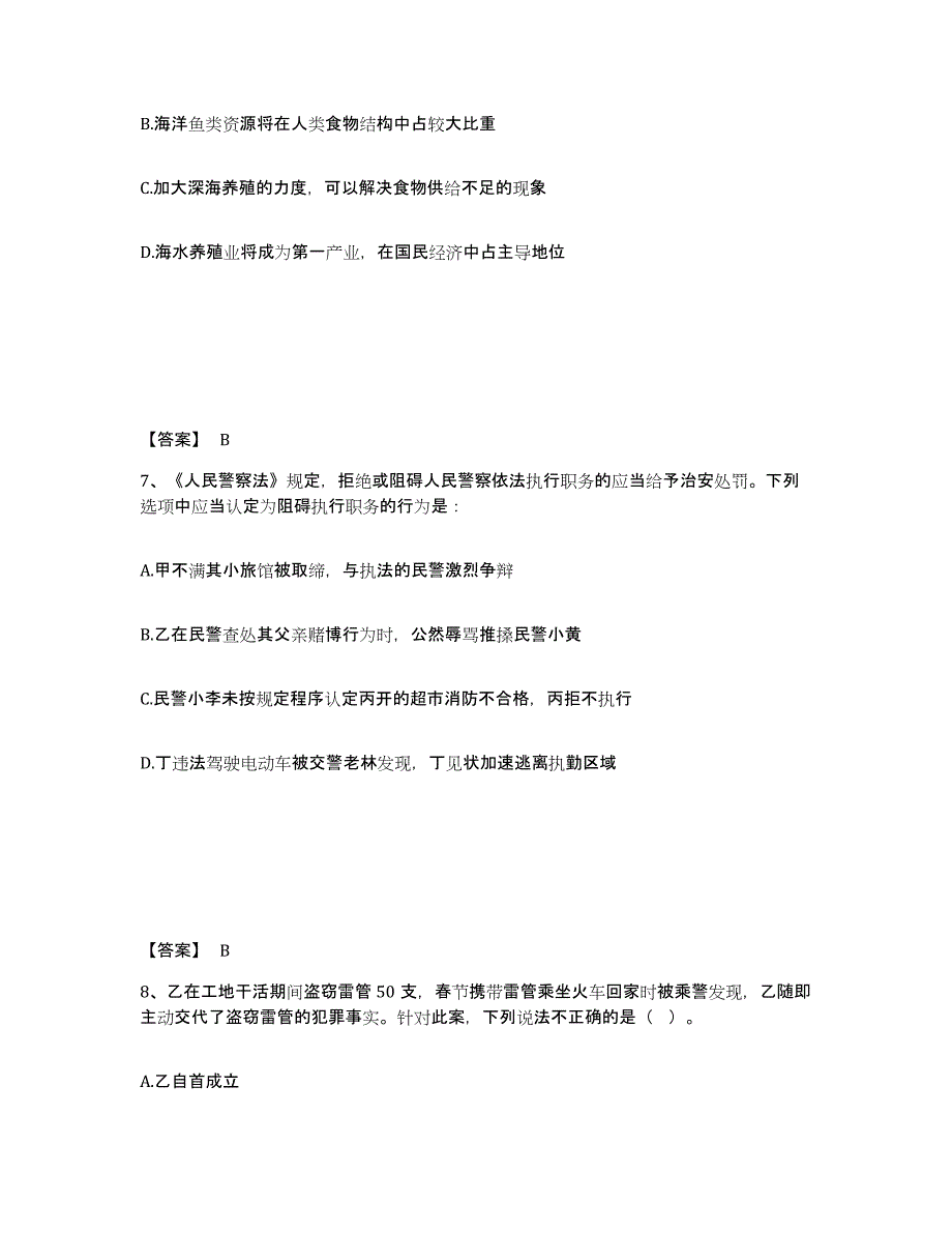 备考2025福建省三明市大田县公安警务辅助人员招聘高分通关题型题库附解析答案_第4页