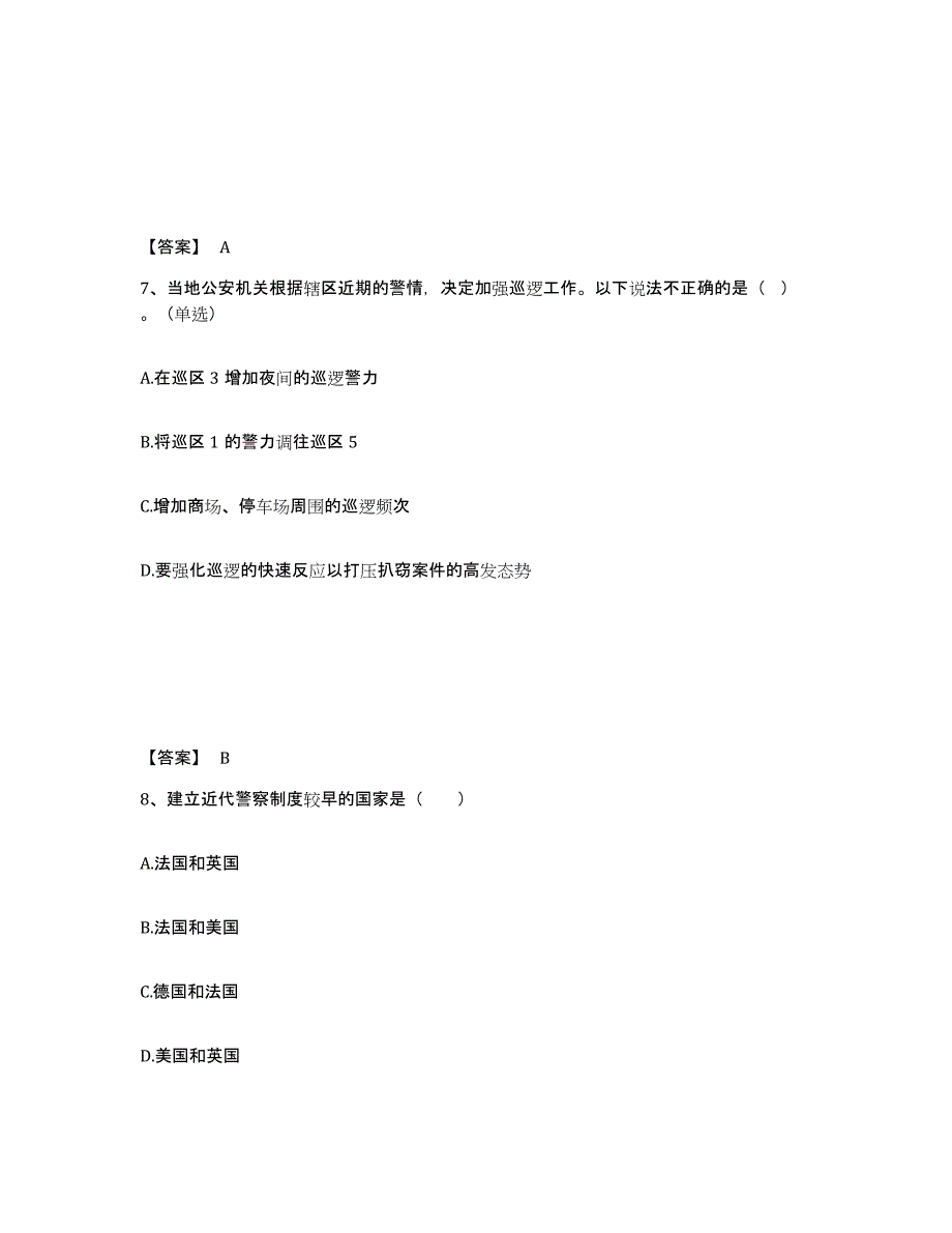 备考2025湖南省衡阳市衡南县公安警务辅助人员招聘过关检测试卷A卷附答案_第4页