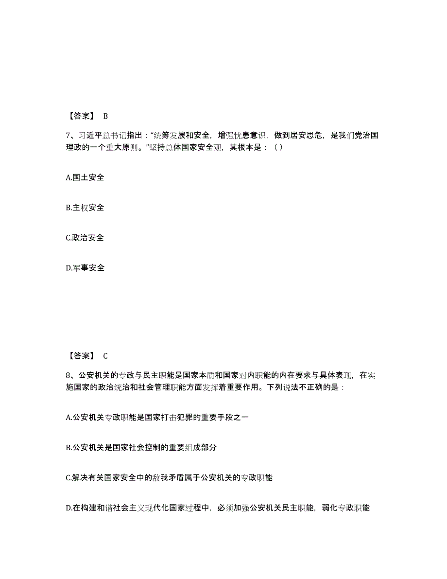 备考2025河南省信阳市光山县公安警务辅助人员招聘能力提升试卷B卷附答案_第4页