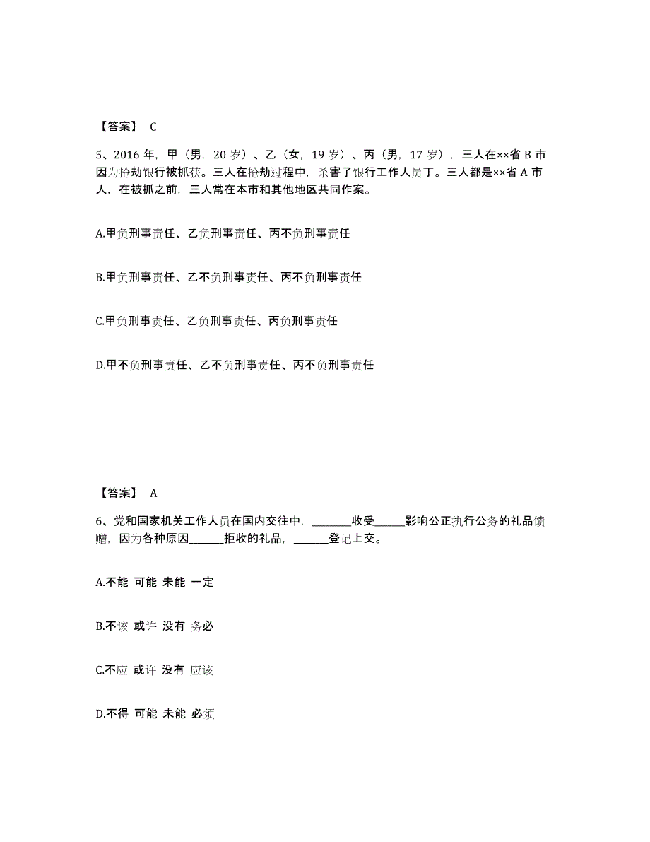 备考2025河北省邯郸市峰峰矿区公安警务辅助人员招聘真题练习试卷A卷附答案_第3页