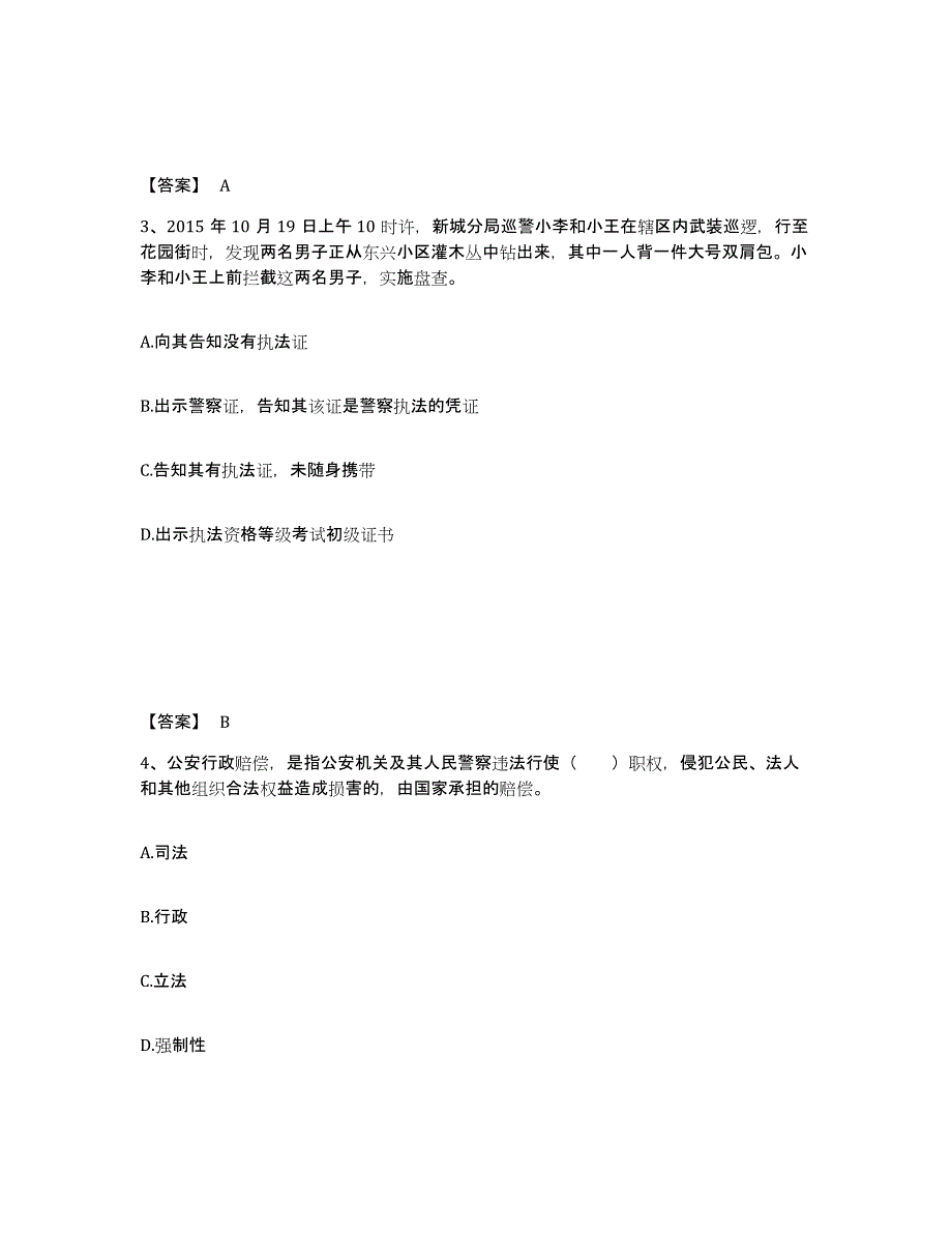 备考2025海南省海口市美兰区公安警务辅助人员招聘考前冲刺试卷B卷含答案_第2页