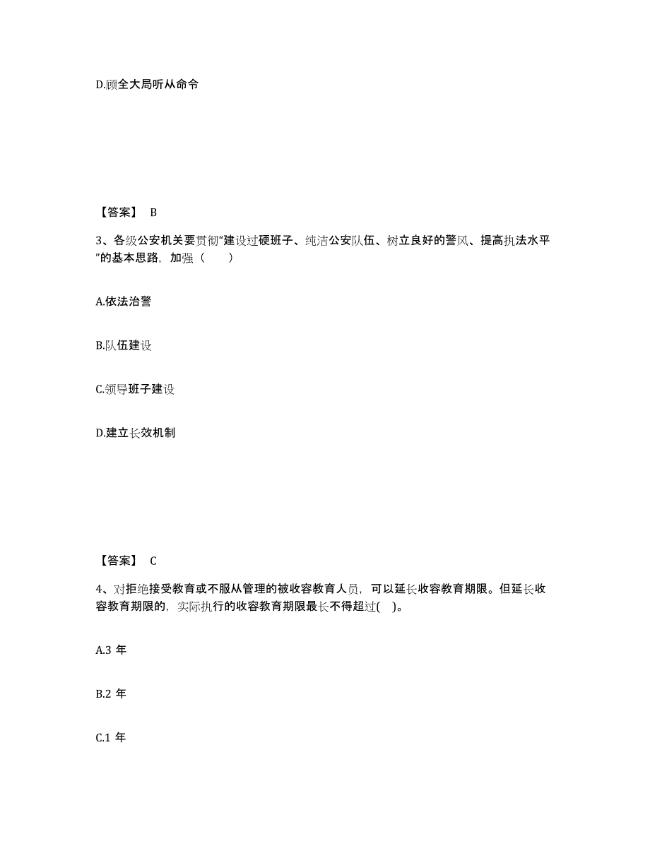 备考2025湖南省益阳市沅江市公安警务辅助人员招聘能力测试试卷A卷附答案_第2页