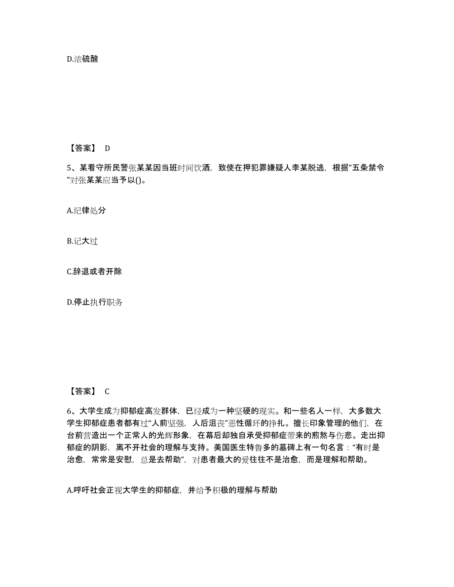 备考2025河北省邯郸市曲周县公安警务辅助人员招聘通关提分题库及完整答案_第3页