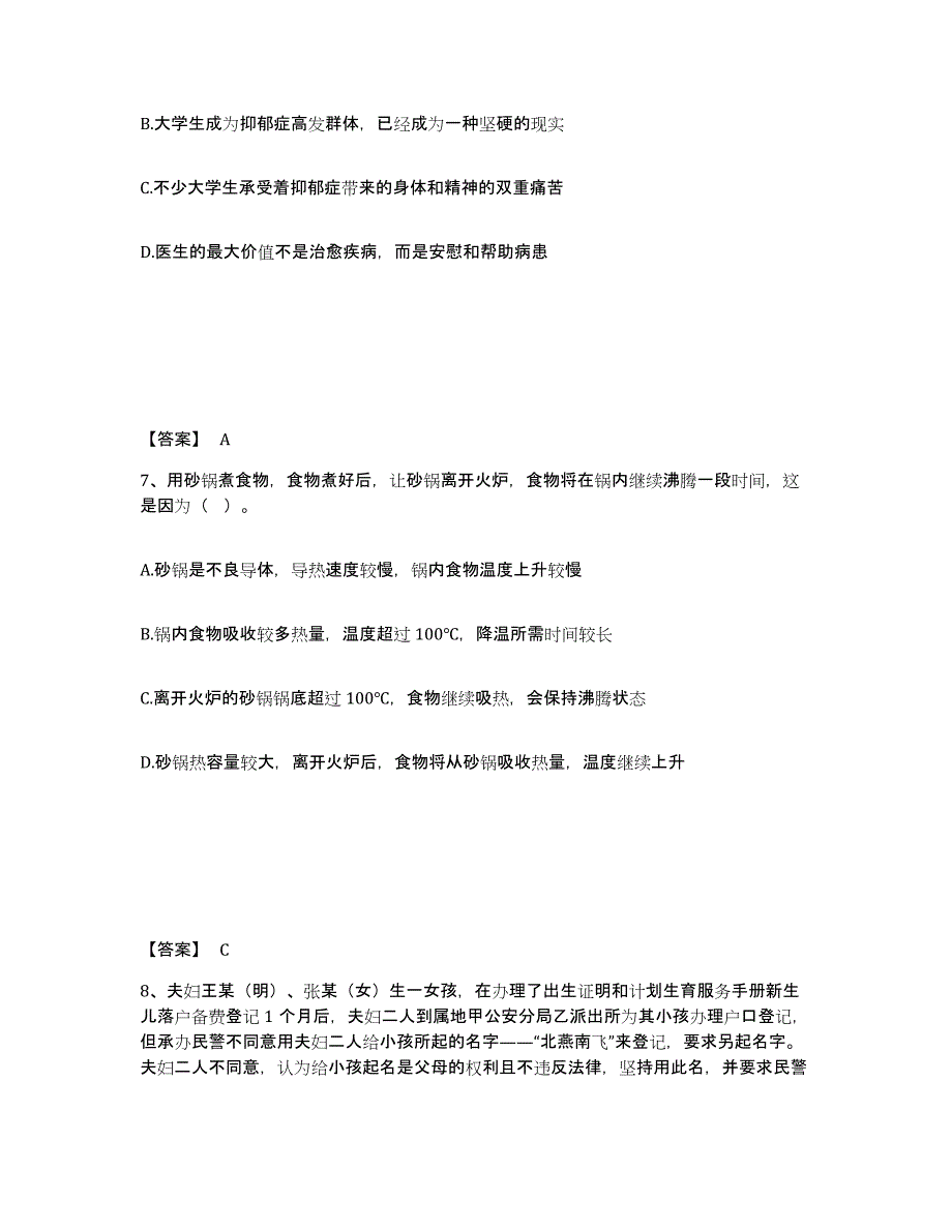 备考2025河北省邯郸市曲周县公安警务辅助人员招聘通关提分题库及完整答案_第4页