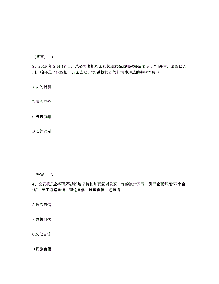 备考2025河南省公安警务辅助人员招聘自我提分评估(附答案)_第2页