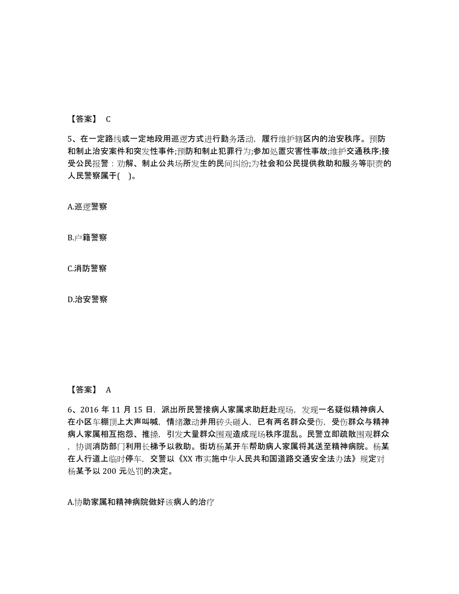 备考2025河南省公安警务辅助人员招聘自我提分评估(附答案)_第3页