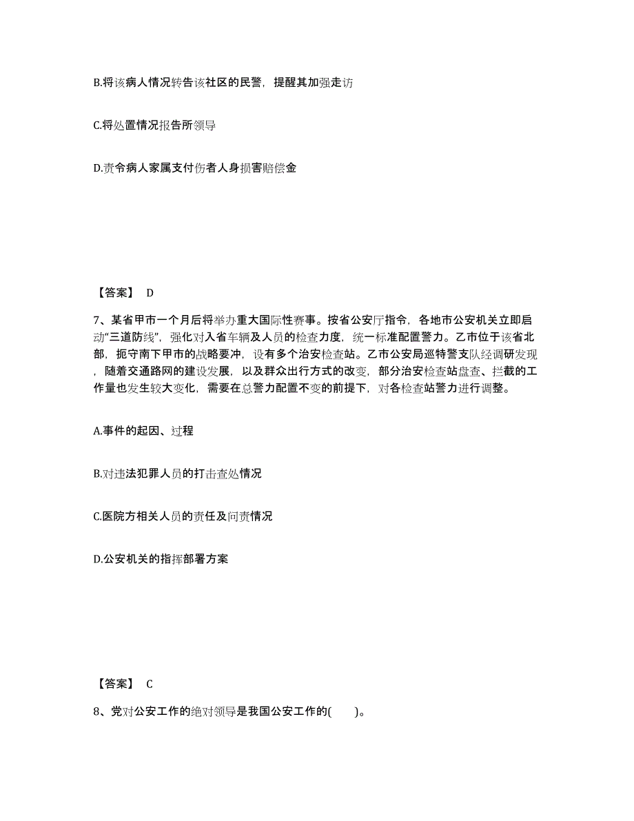 备考2025河南省公安警务辅助人员招聘自我提分评估(附答案)_第4页