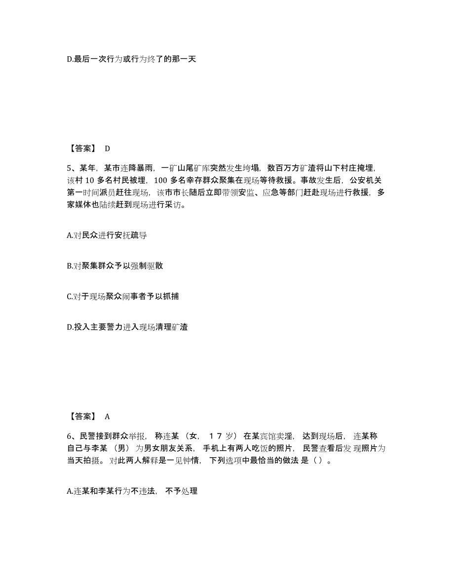 备考2025河南省公安警务辅助人员招聘能力提升试卷B卷附答案_第3页