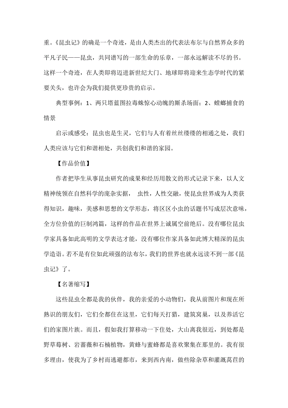 部编初中语文八年级上册《昆虫记》名著导读及知识汇编附中考真题及读后感_第3页