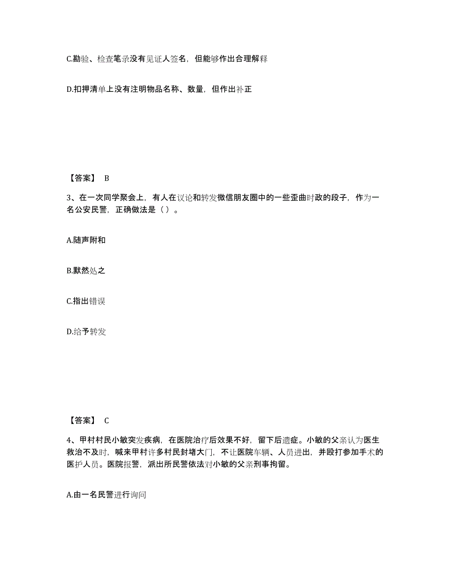 备考2025湖南省株洲市株洲县公安警务辅助人员招聘题库练习试卷A卷附答案_第2页