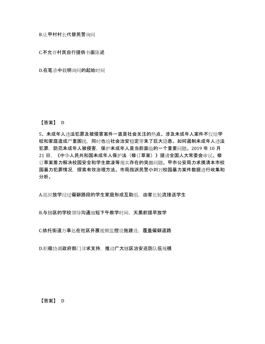 备考2025湖南省株洲市株洲县公安警务辅助人员招聘题库练习试卷A卷附答案_第3页