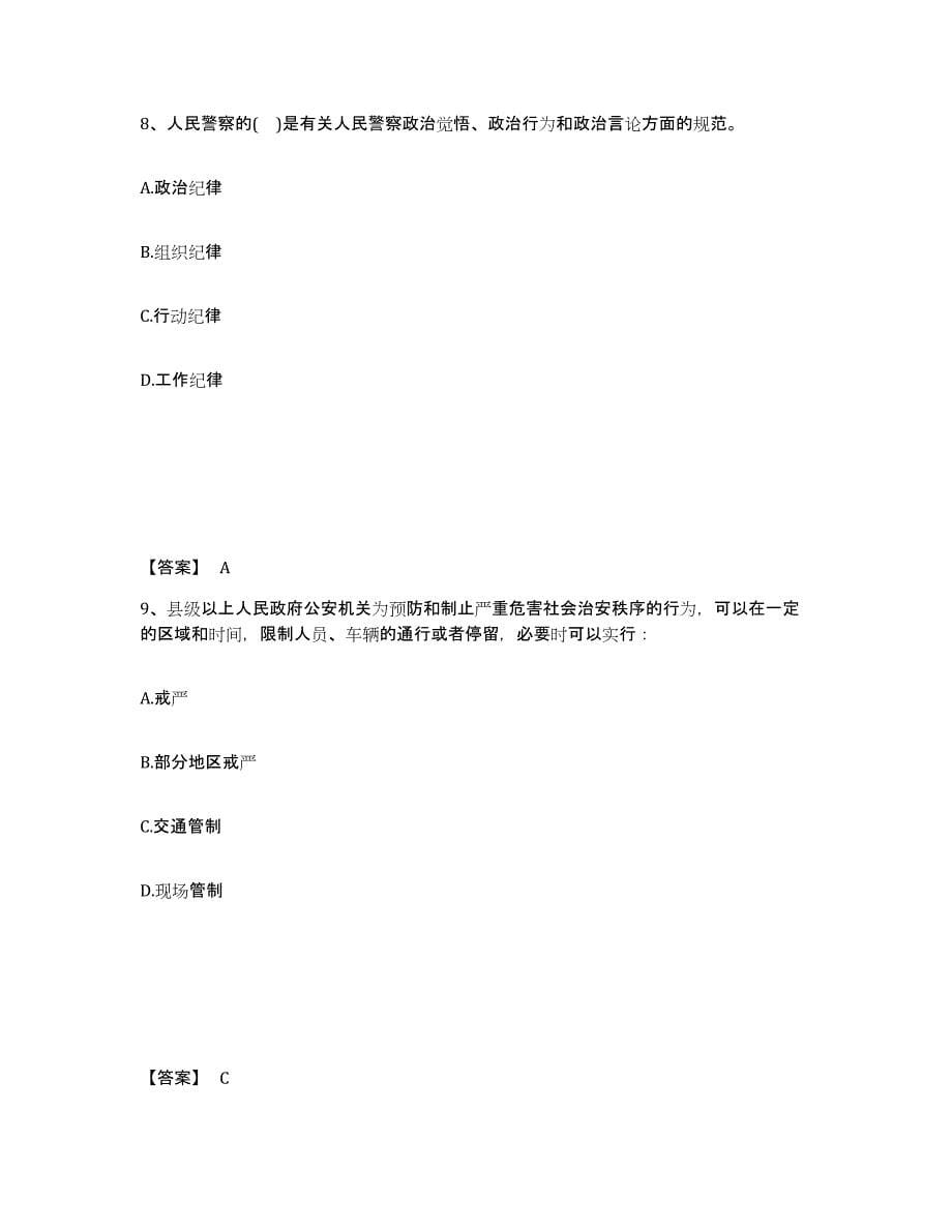 备考2025浙江省温州市瑞安市公安警务辅助人员招聘每日一练试卷A卷含答案_第5页