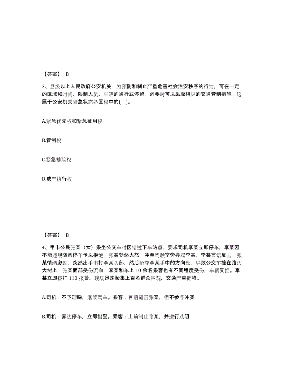 备考2025湖南省娄底市双峰县公安警务辅助人员招聘考前冲刺试卷A卷含答案_第2页