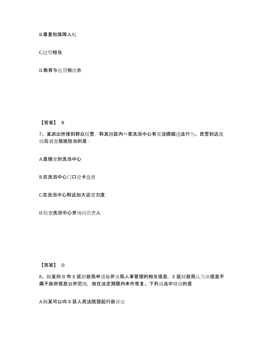 备考2025湖南省娄底市双峰县公安警务辅助人员招聘考前冲刺试卷A卷含答案_第4页