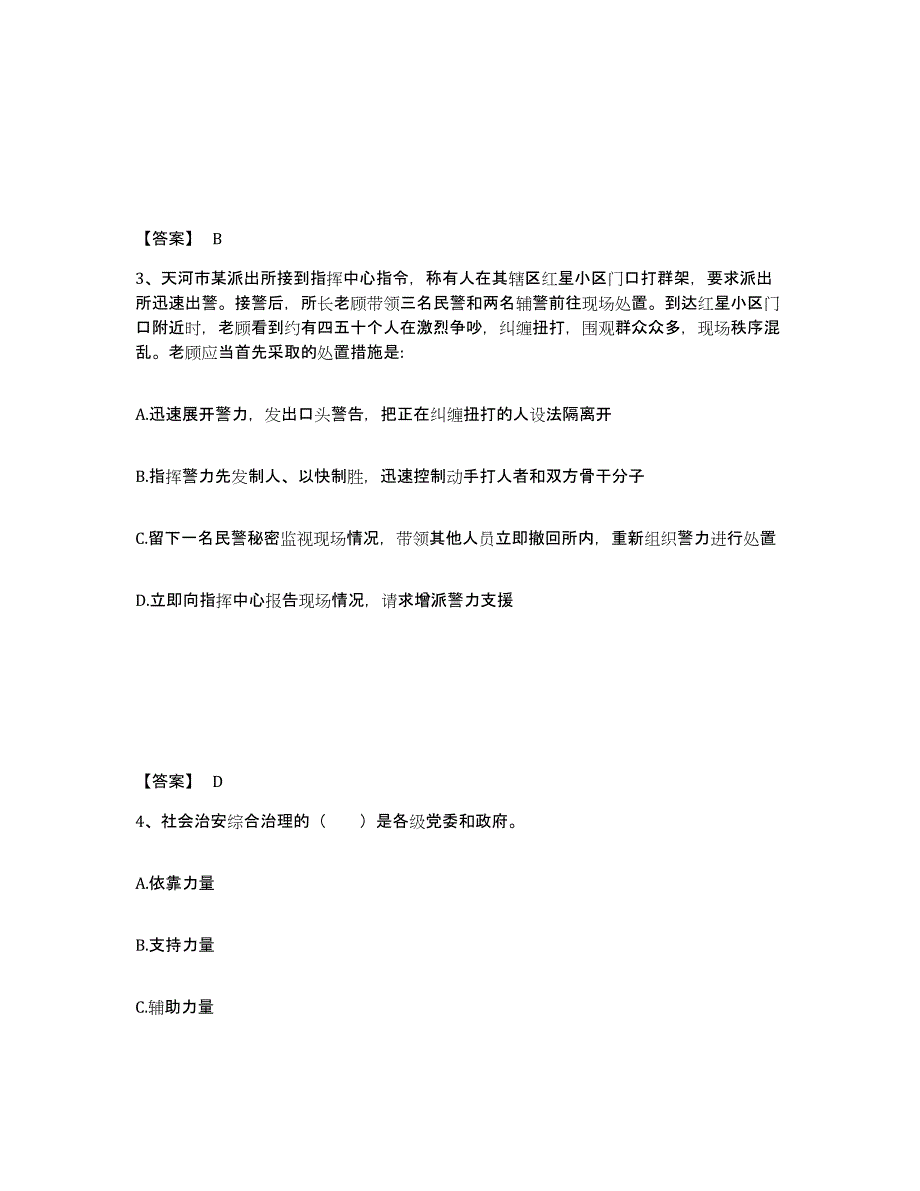 备考2025福建省龙岩市漳平市公安警务辅助人员招聘题库及精品答案_第2页