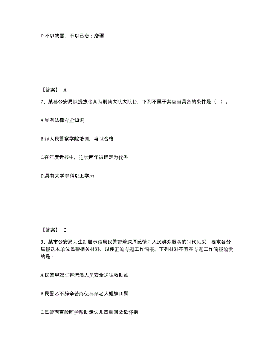 备考2025浙江省杭州市临安市公安警务辅助人员招聘测试卷(含答案)_第4页